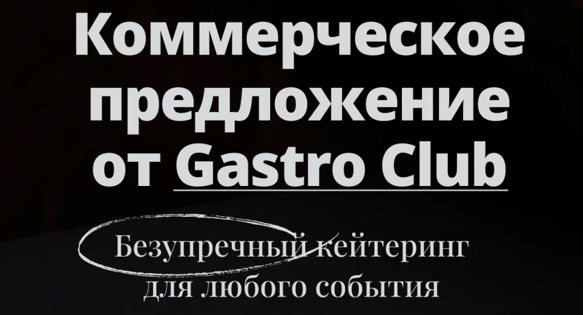 меню Gastro Club